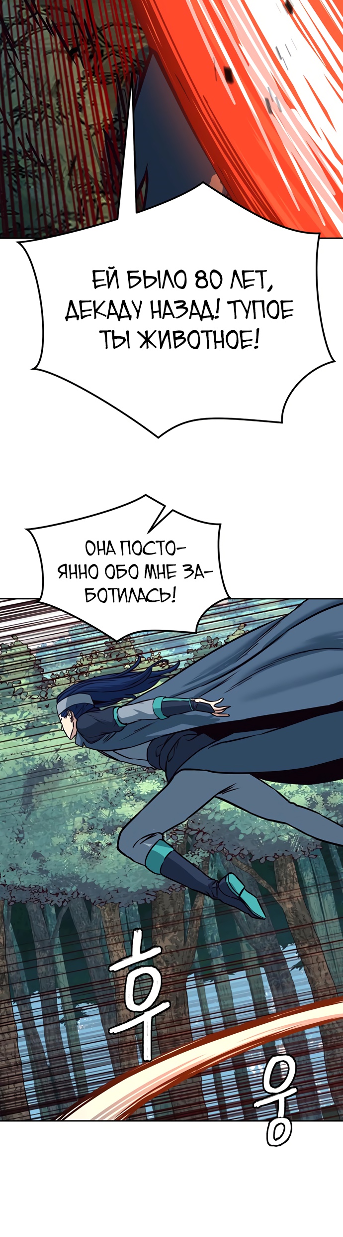 Ночной Клинок Глава 29 Слайд 39