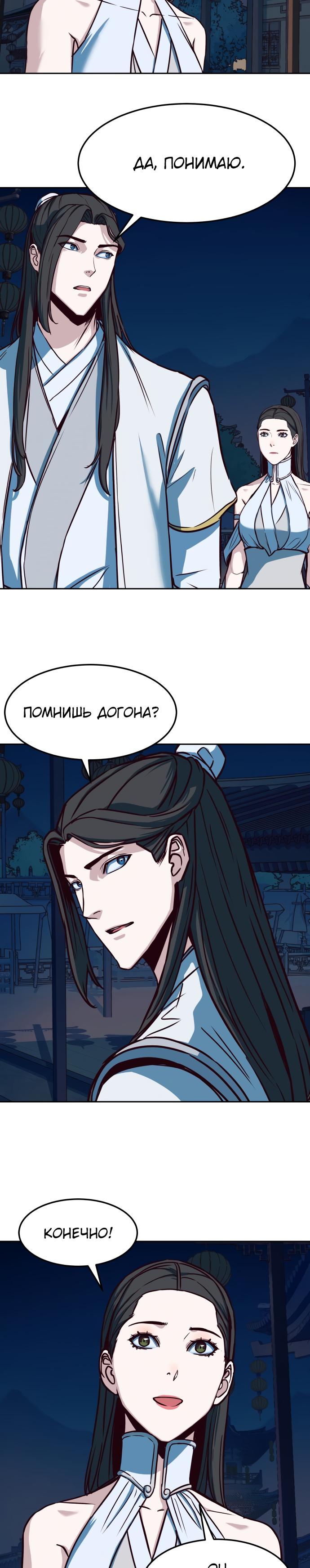 Ночной Клинок Глава 32 Слайд 2