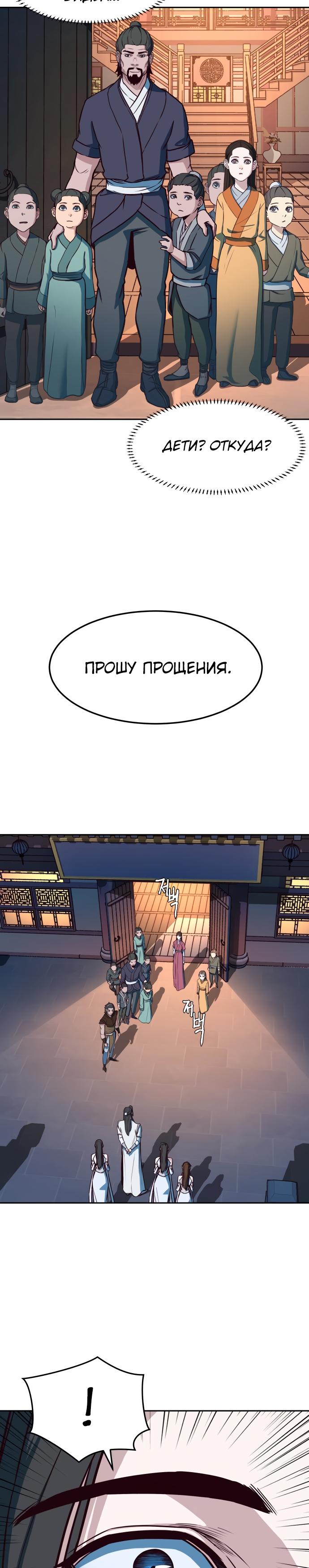 Ночной Клинок Глава 32 Слайд 10