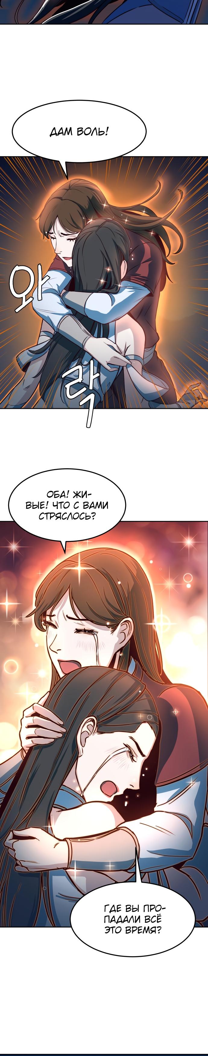 Ночной Клинок Глава 32 Слайд 16