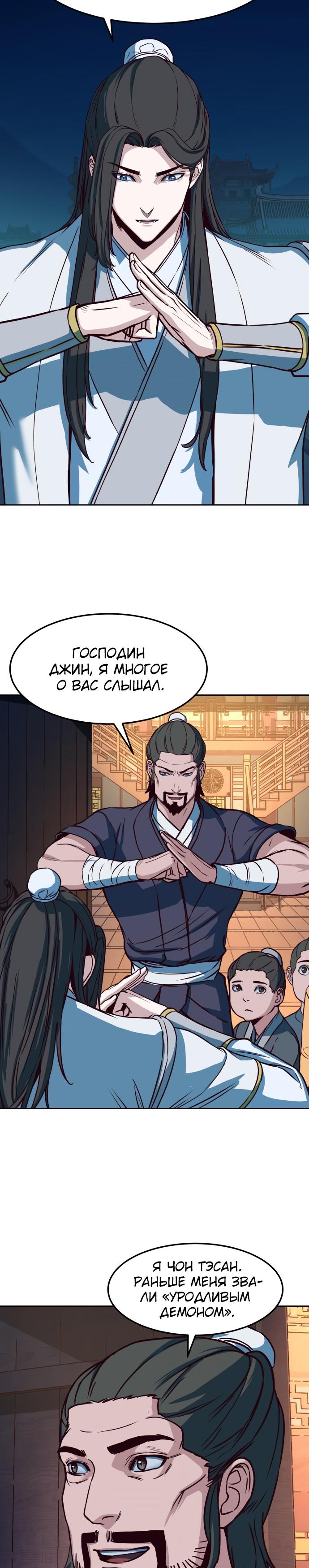 Ночной Клинок Глава 32 Слайд 18