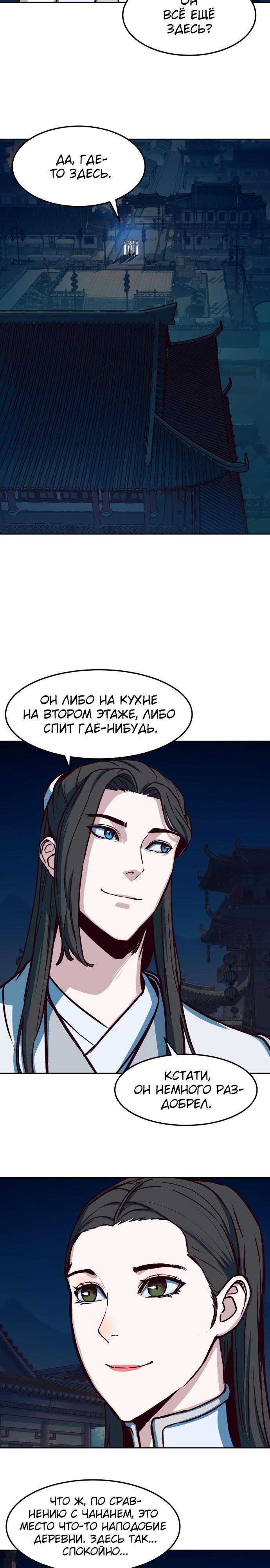 Ночной Клинок Глава 32 Слайд 3