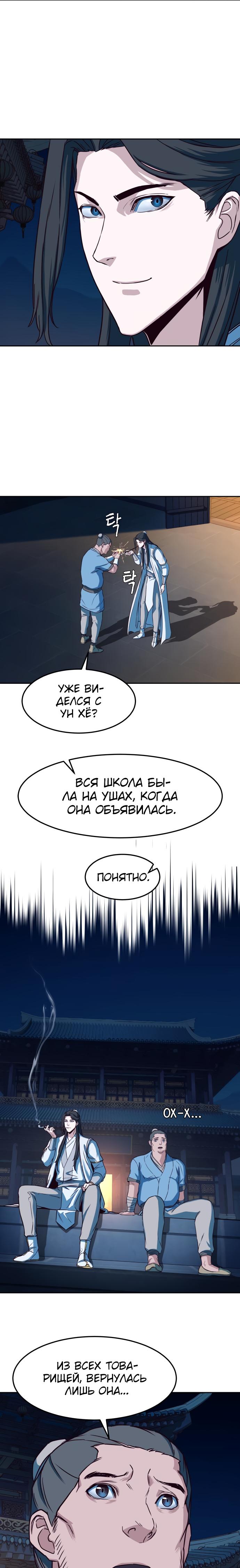 Ночной Клинок Глава 32 Слайд 25