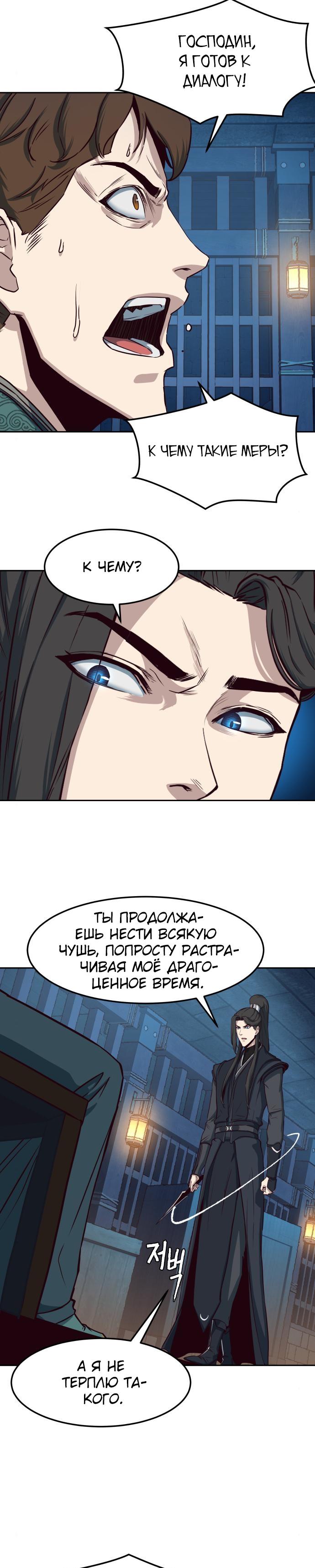 Ночной Клинок Глава 36 Слайд 2