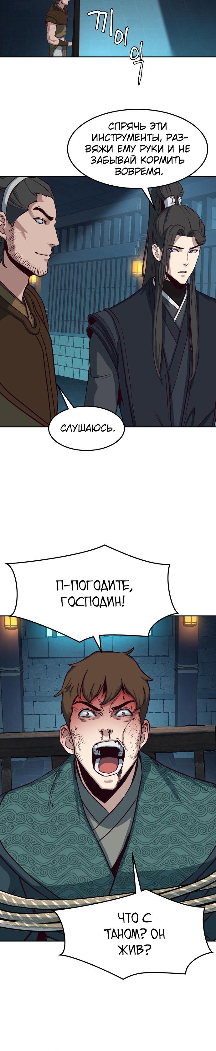 Ночной Клинок Глава 36 Слайд 16