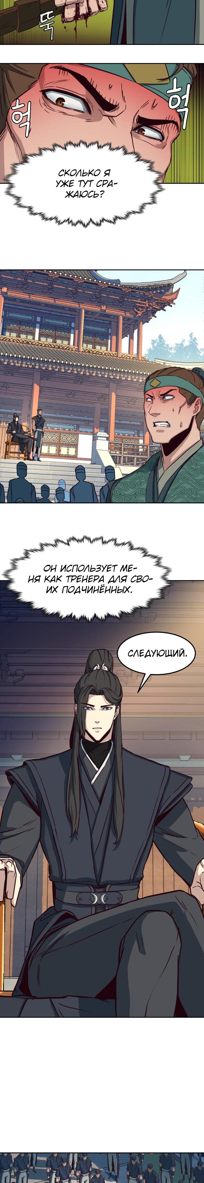 Ночной Клинок Глава 36 Слайд 19