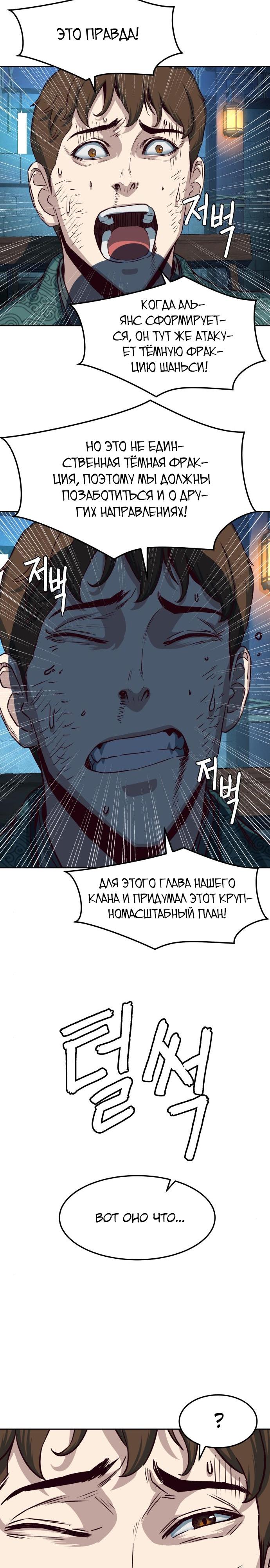 Ночной Клинок Глава 36 Слайд 3