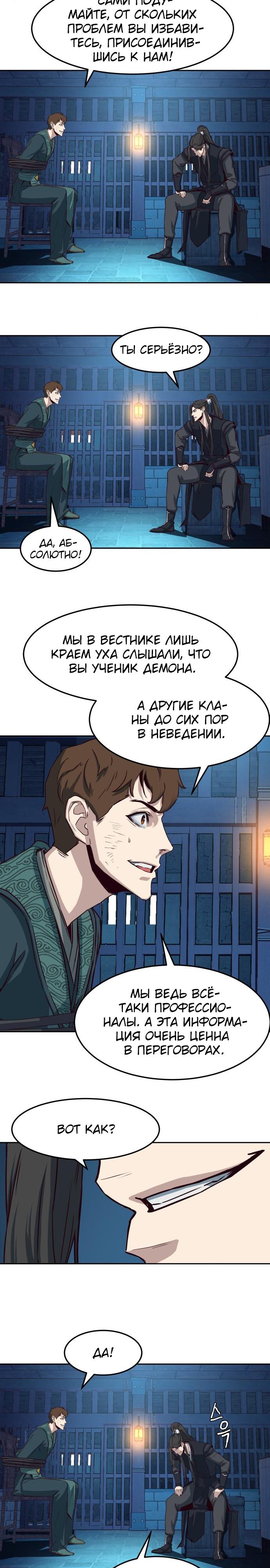 Ночной Клинок Глава 36 Слайд 5