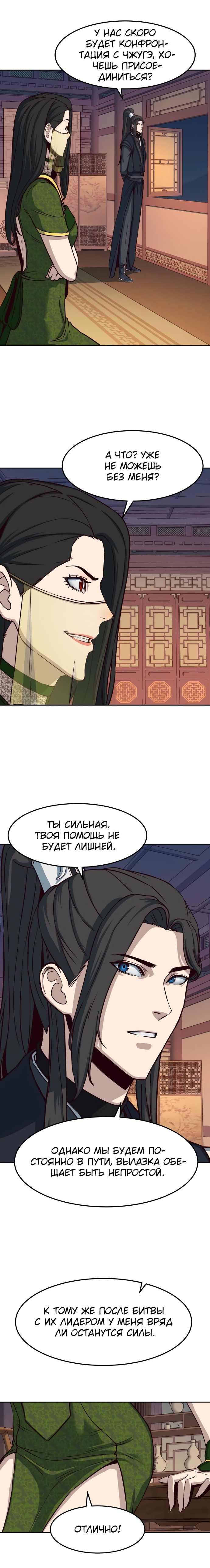 Ночной Клинок Глава 40 Слайд 10