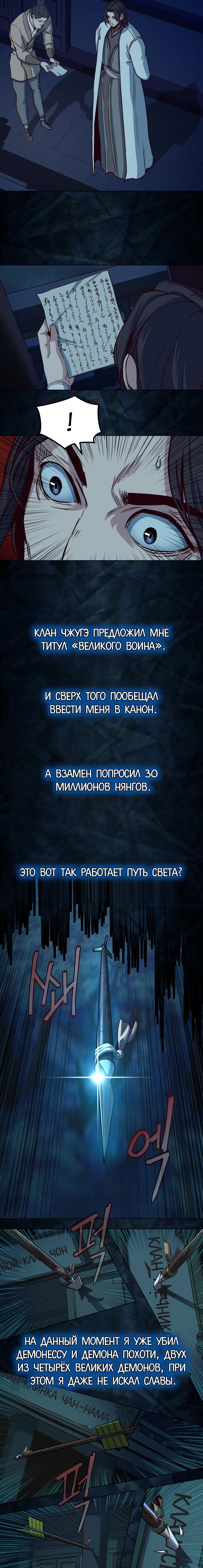 Ночной Клинок Глава 40 Слайд 15