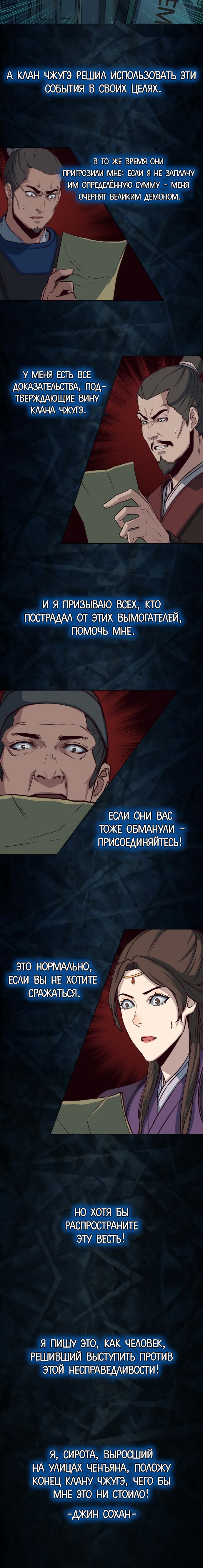Ночной Клинок Глава 40 Слайд 16
