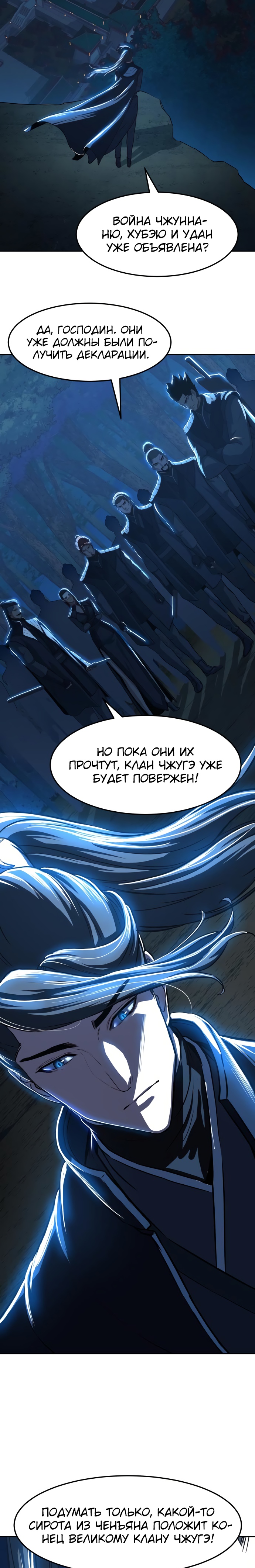 Ночной Клинок Глава 40 Слайд 18