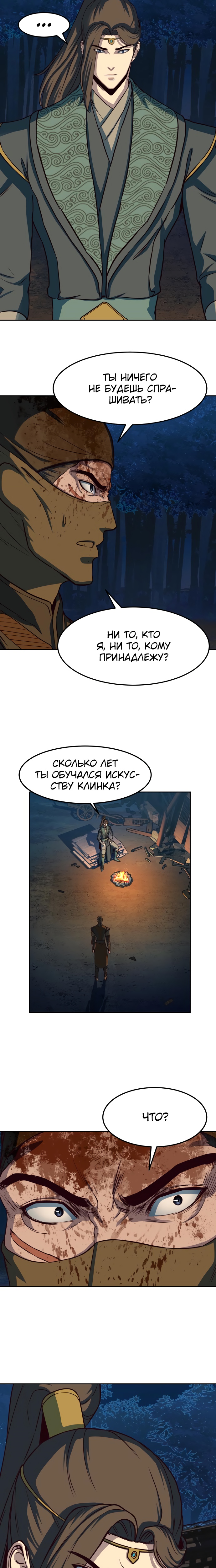 Ночной Клинок Глава 48 Слайд 9