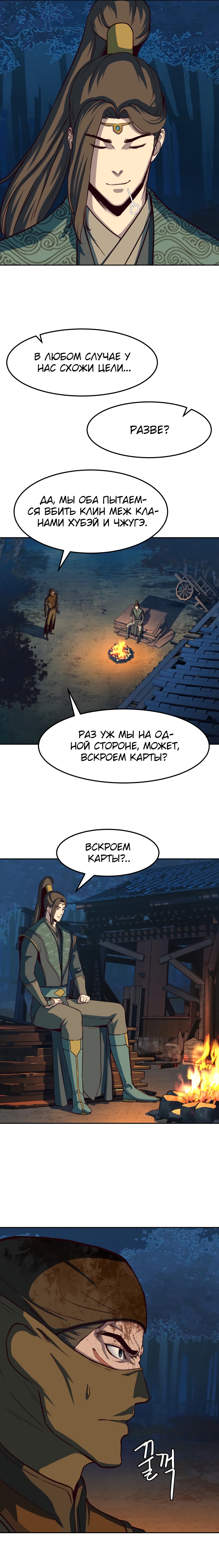 Ночной Клинок Глава 48 Слайд 13