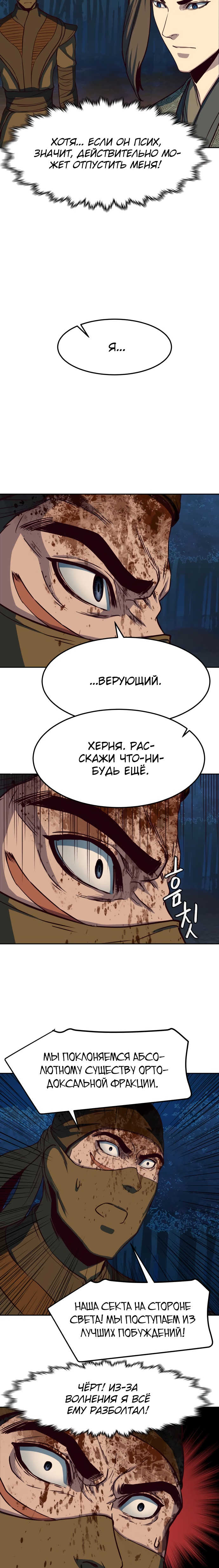 Ночной Клинок Глава 48 Слайд 15