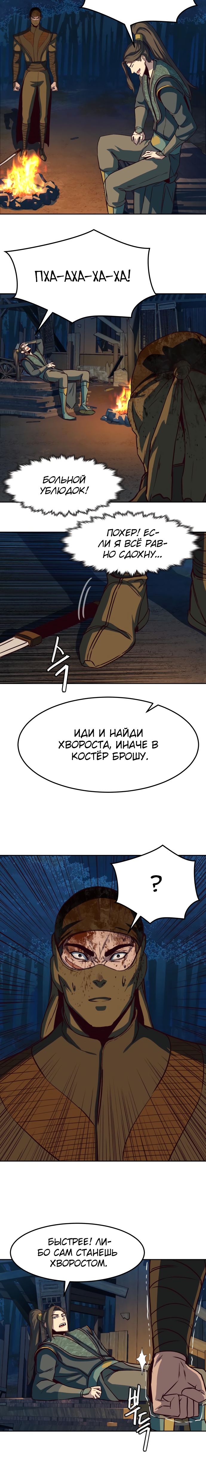 Ночной Клинок Глава 48 Слайд 18