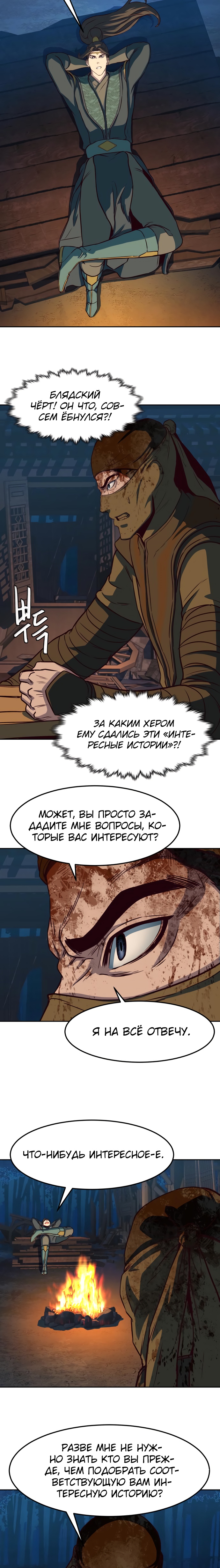 Ночной Клинок Глава 48 Слайд 20