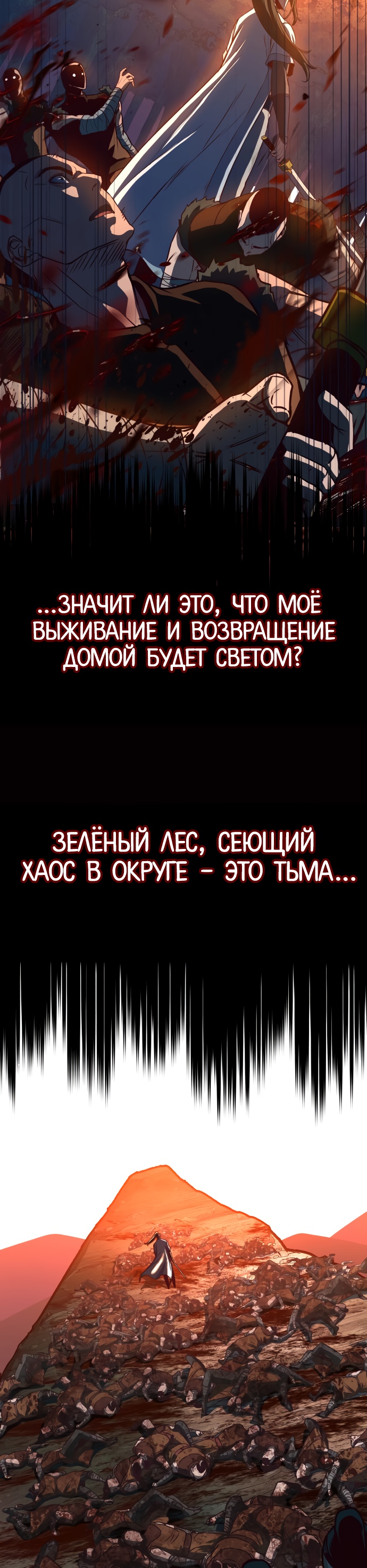 Ночной Клинок Глава 51 Слайд 26