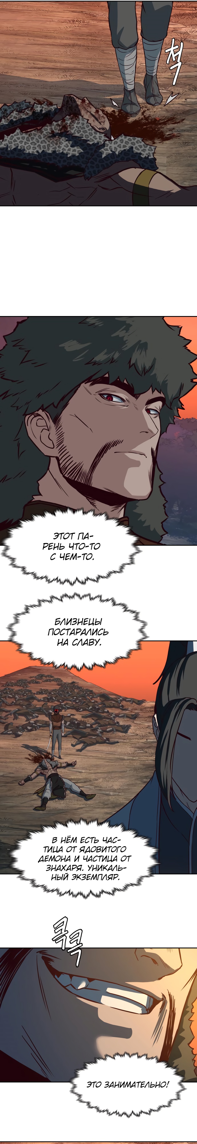 Ночной Клинок Глава 53 Слайд 21