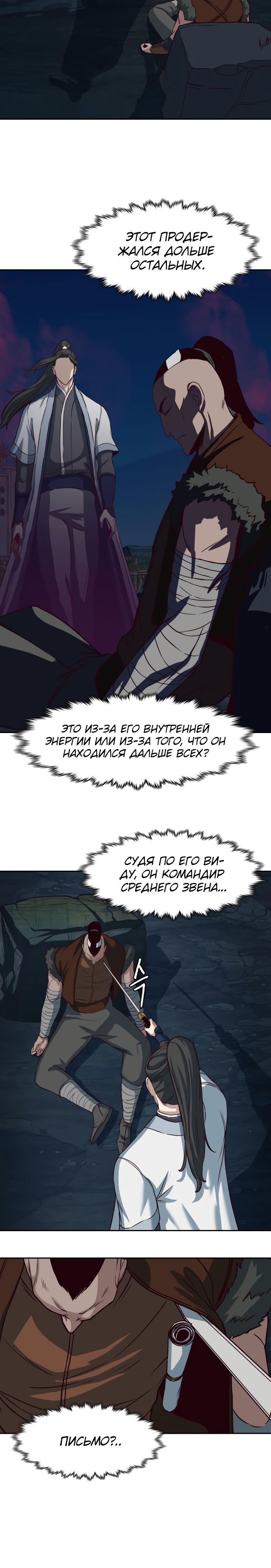 Ночной Клинок Глава 53 Слайд 25