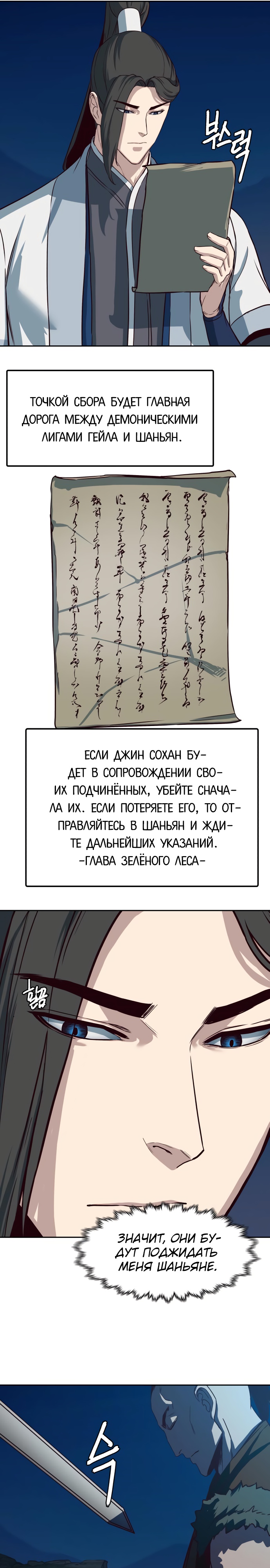 Ночной Клинок Глава 53 Слайд 26
