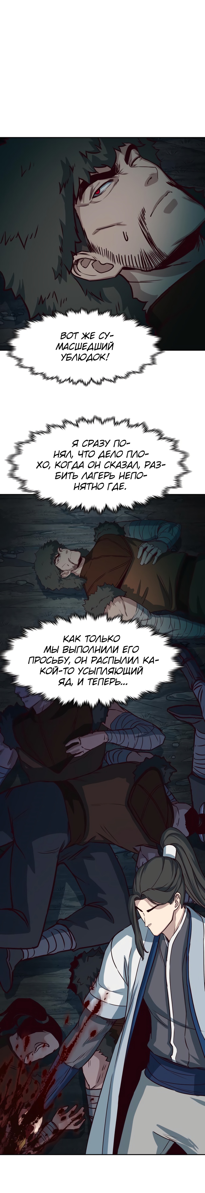 Ночной Клинок Глава 53 Слайд 30