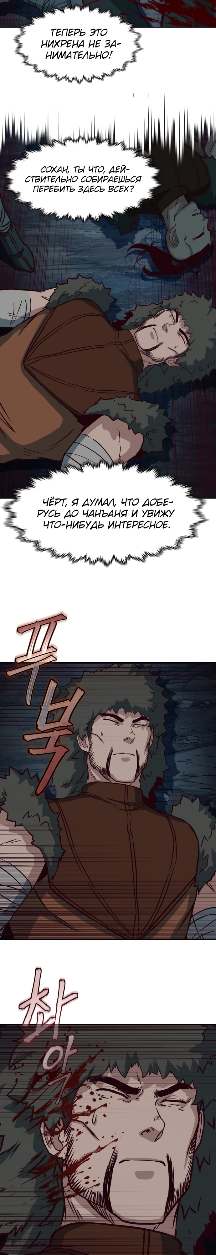 Ночной Клинок Глава 53 Слайд 32