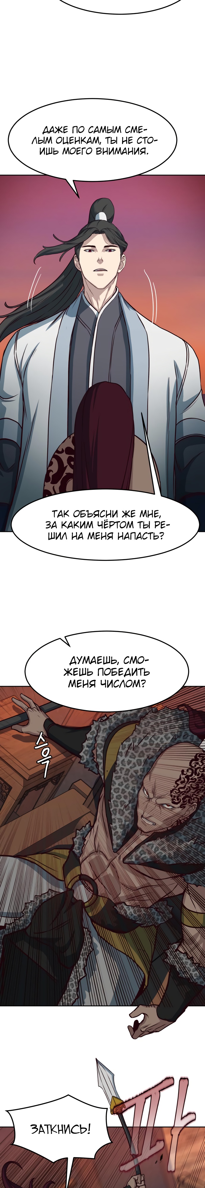 Ночной Клинок Глава 53 Слайд 8