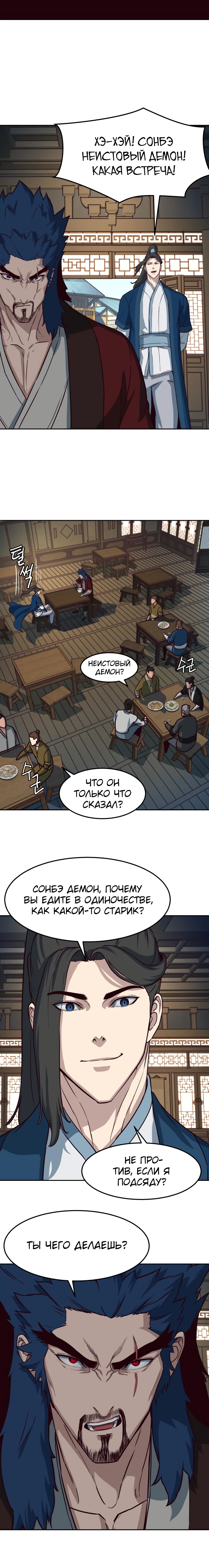 Ночной Клинок Глава 56 Слайд 15