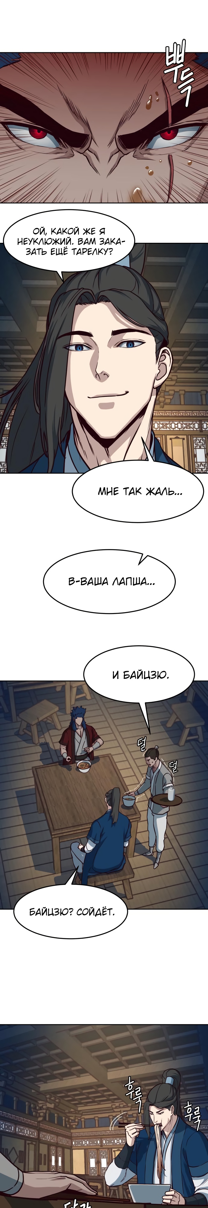 Ночной Клинок Глава 56 Слайд 21
