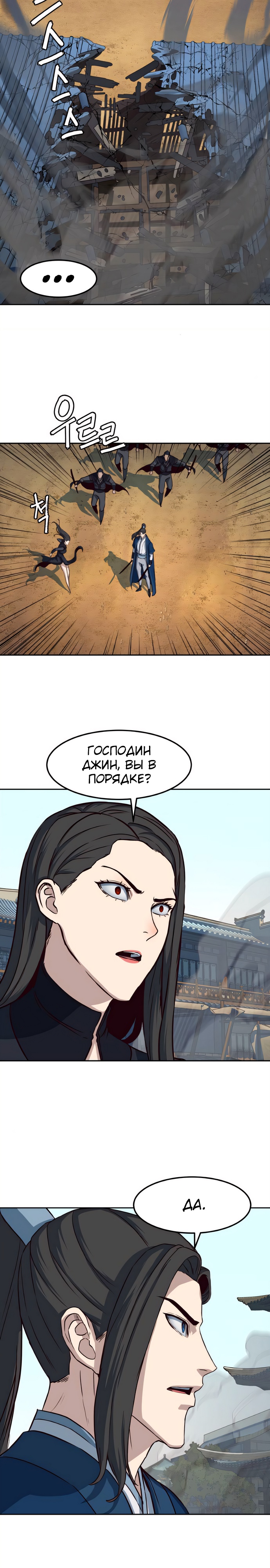 Ночной Клинок Глава 59 Слайд 25
