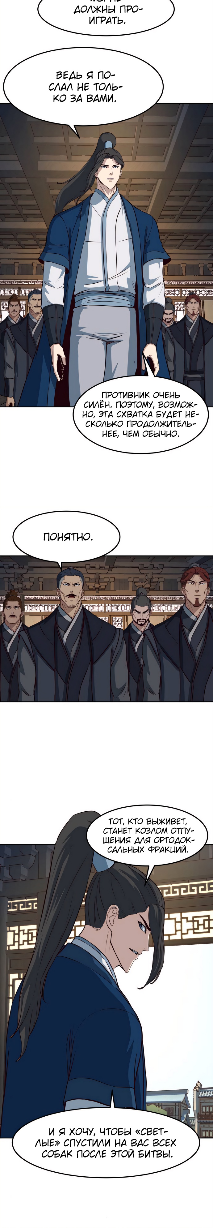 Ночной Клинок Глава 59 Слайд 5
