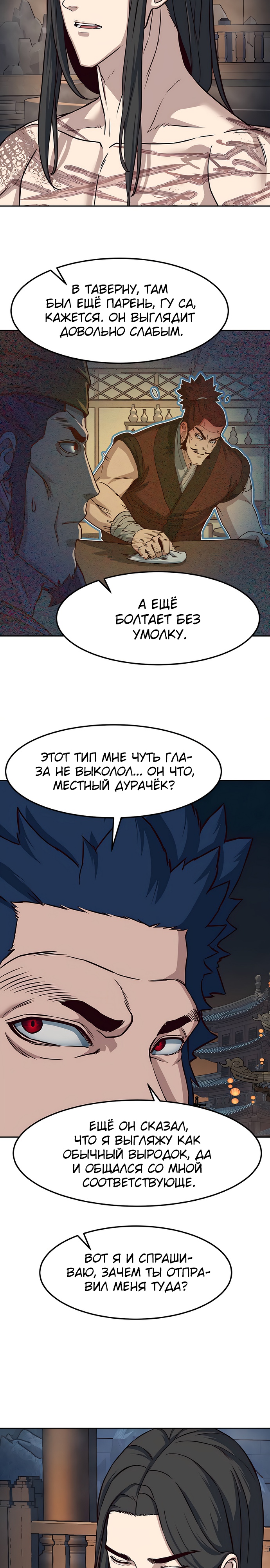 Ночной Клинок Глава 63 Слайд 2