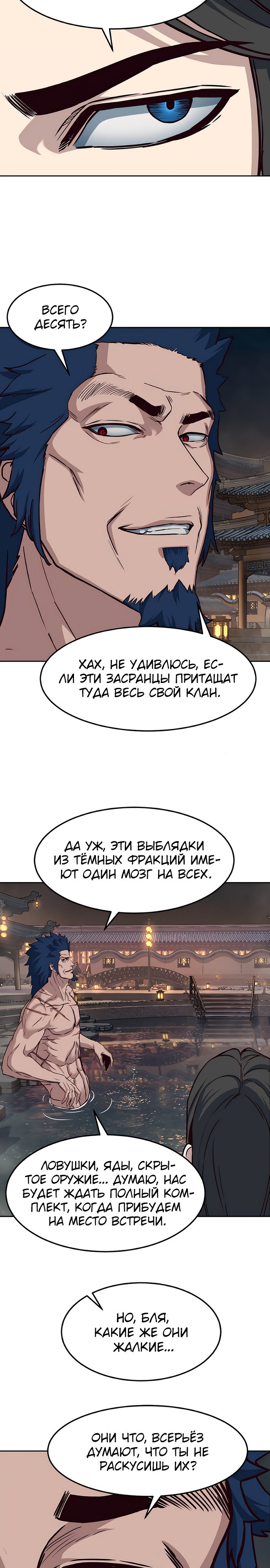 Ночной Клинок Глава 63 Слайд 12