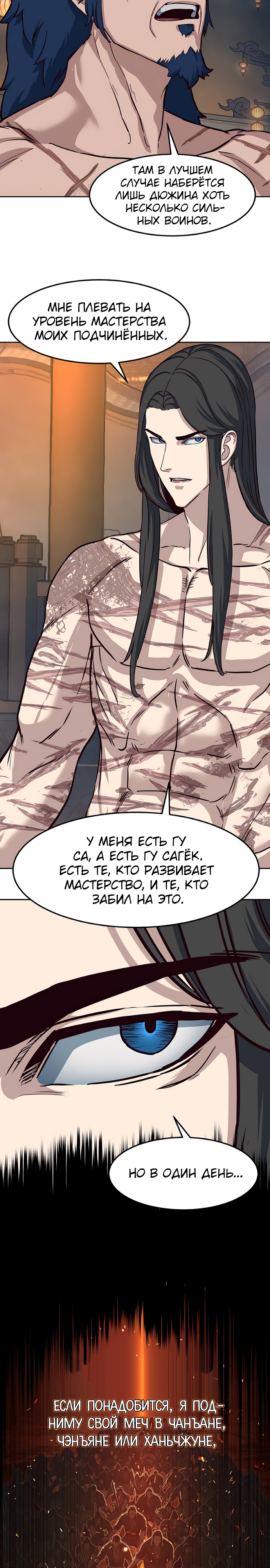 Ночной Клинок Глава 63 Слайд 19