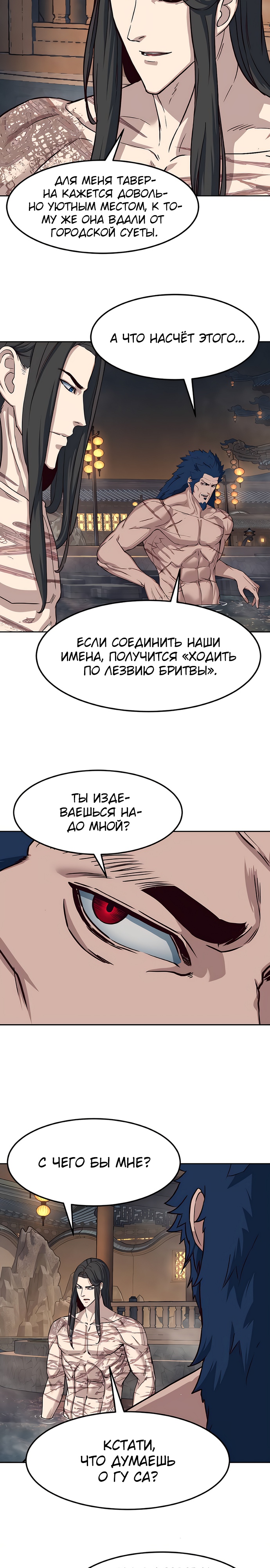Ночной Клинок Глава 63 Слайд 3
