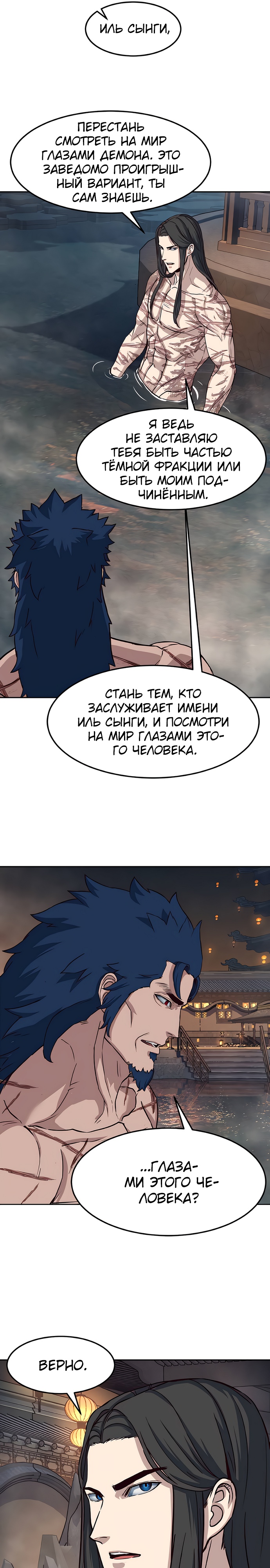 Ночной Клинок Глава 63 Слайд 21