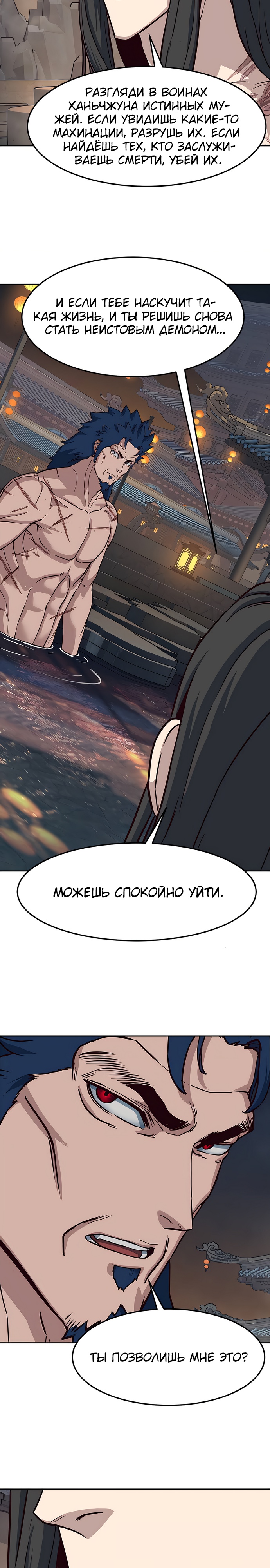 Ночной Клинок Глава 63 Слайд 22