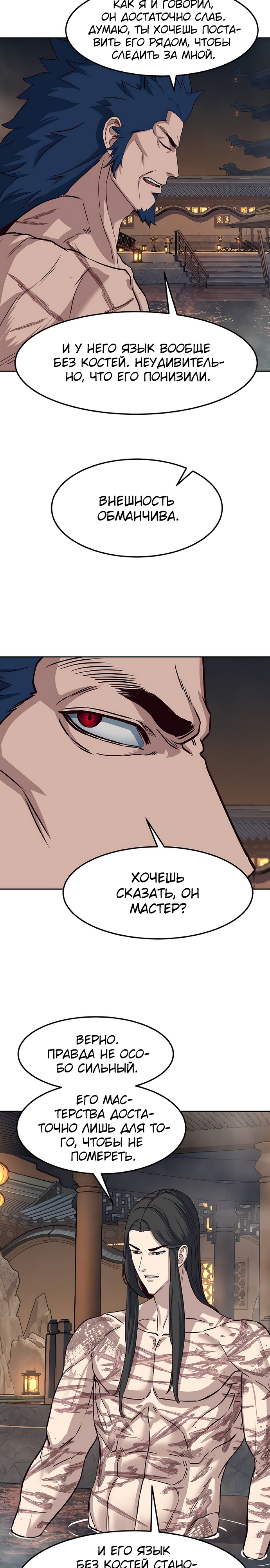 Ночной Клинок Глава 63 Слайд 4