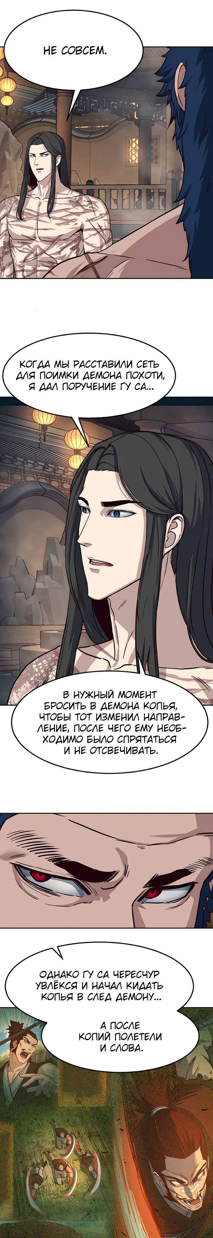 Ночной Клинок Глава 63 Слайд 6