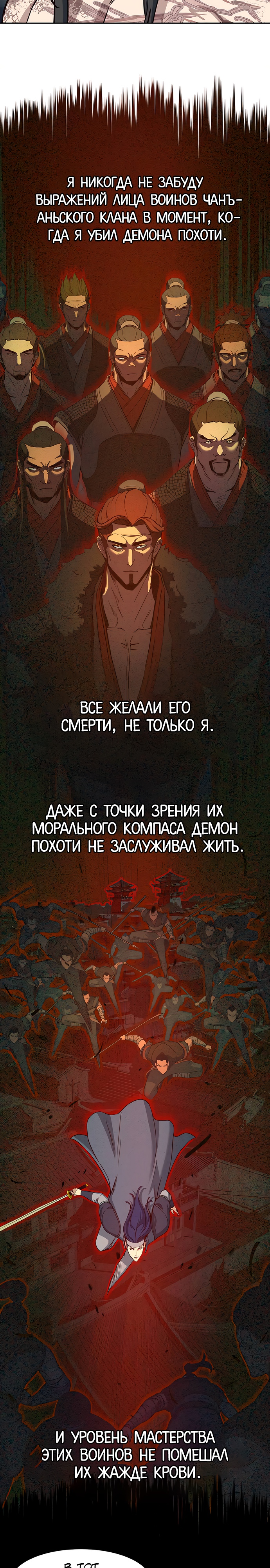 Ночной Клинок Глава 63 Слайд 8