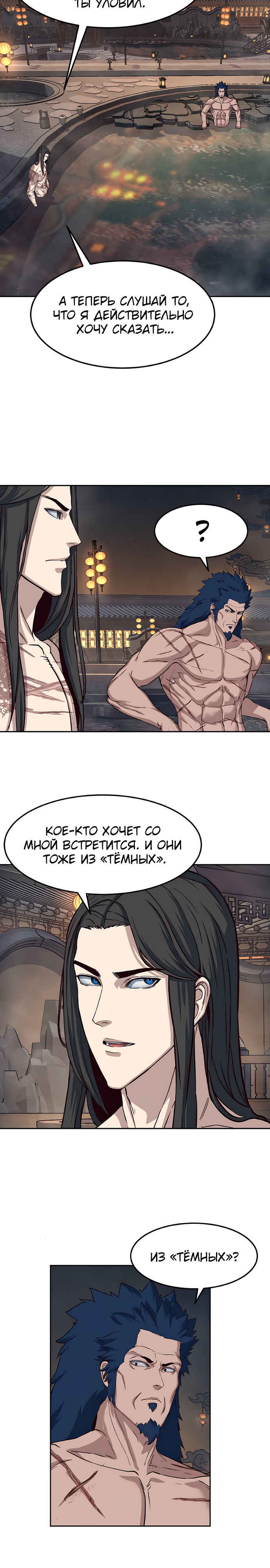 Ночной Клинок Глава 63 Слайд 10