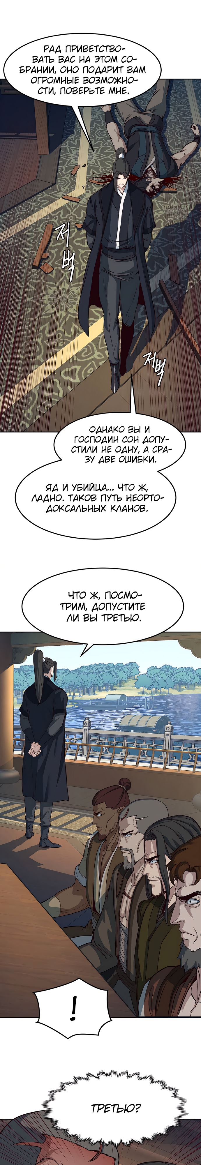 Ночной Клинок Глава 66 Слайд 16