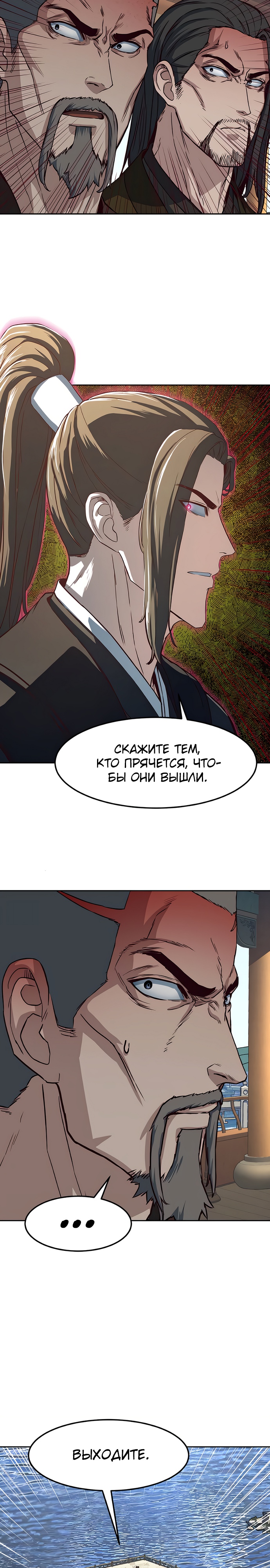 Ночной Клинок Глава 66 Слайд 17