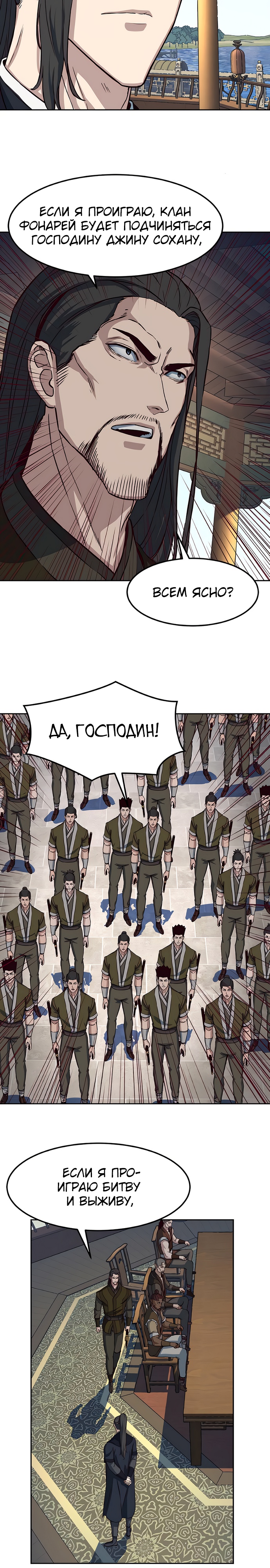 Ночной Клинок Глава 66 Слайд 24