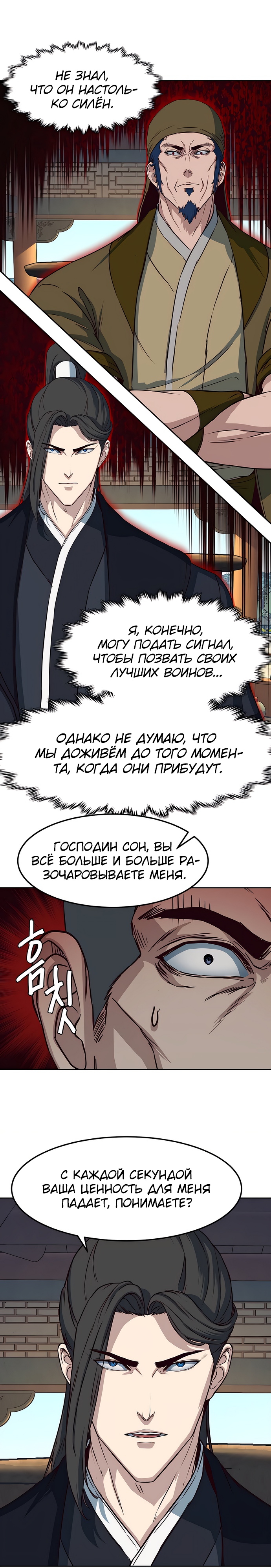 Ночной Клинок Глава 66 Слайд 8