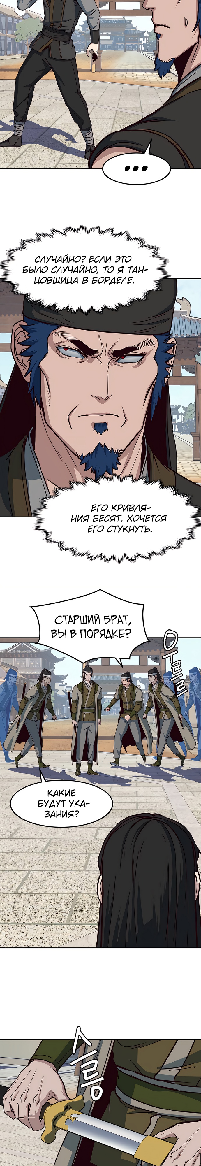 Ночной Клинок Глава 70 Слайд 2