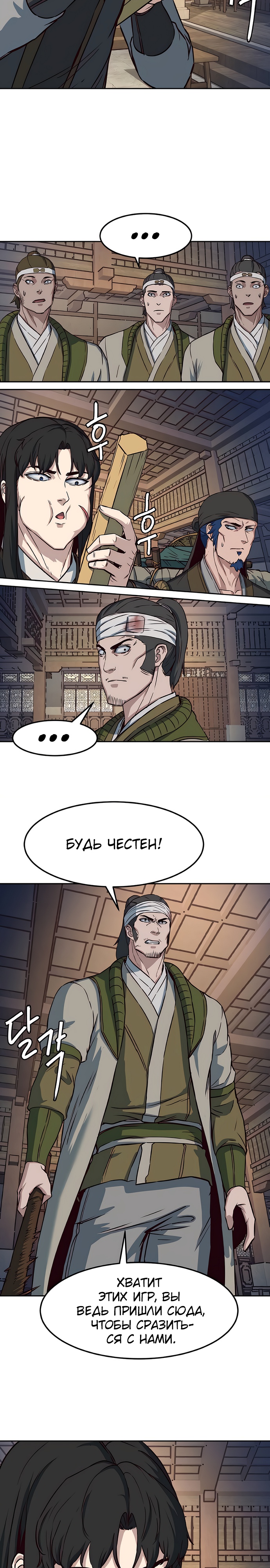 Ночной Клинок Глава 70 Слайд 12