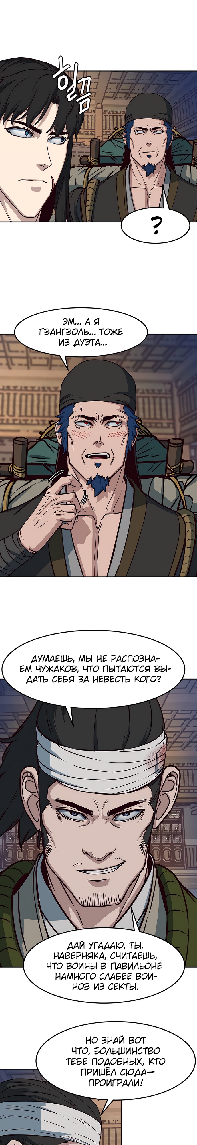 Ночной Клинок Глава 70 Слайд 14