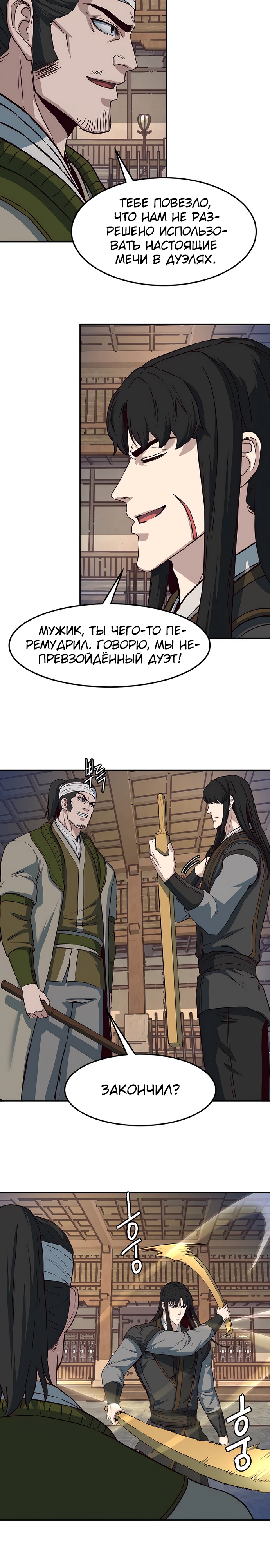 Ночной Клинок Глава 70 Слайд 15